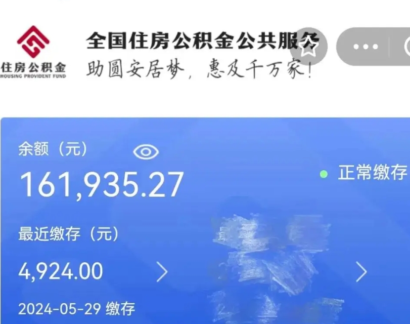 哈尔滨名下有房如何提取公积金（名下有房提取公积金的流程）