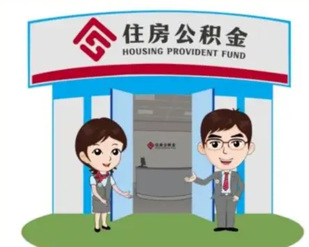 哈尔滨公积金怎么退出来在哪里退（怎样退公积金）